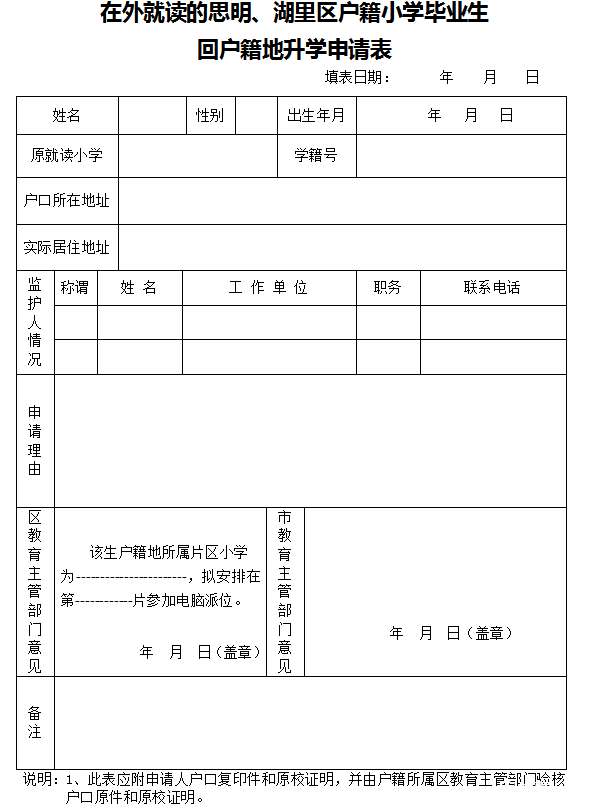 集美区2016年小学毕业和初中招生工作日程表
