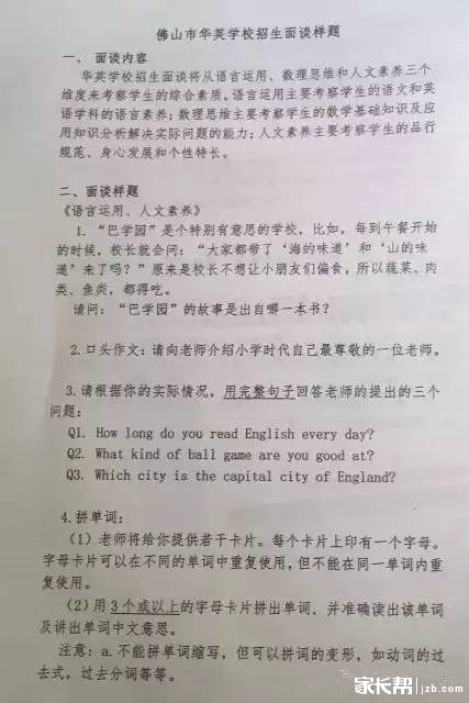 透过华英小升初2015年面谈真题,你看到了什么