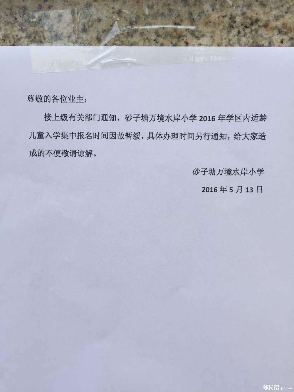 小学塘万境水岸时间推迟小学报名了,有人知道德祥砂子图片