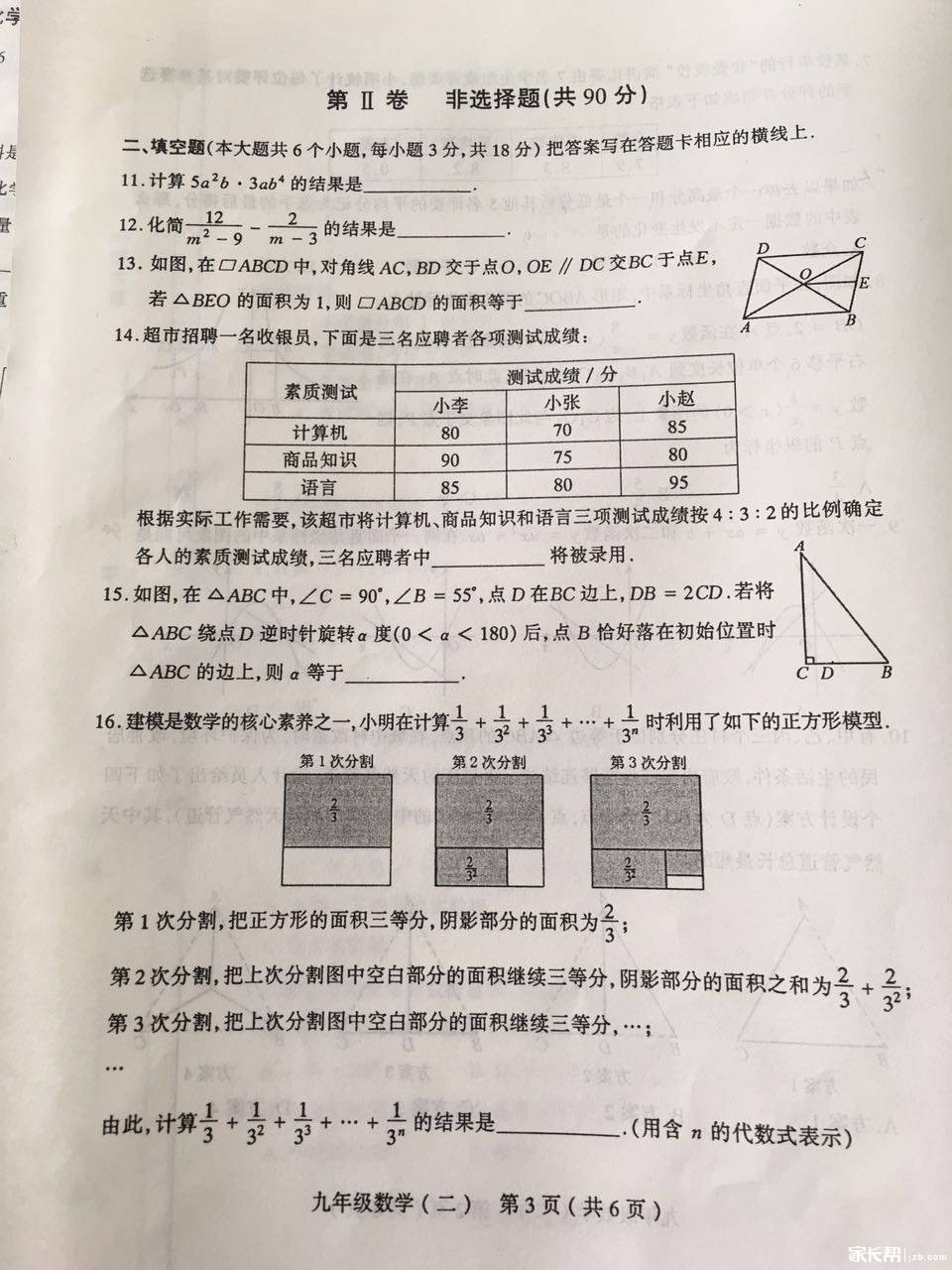 2016年太原中考二模数学试卷_太原试题资料-