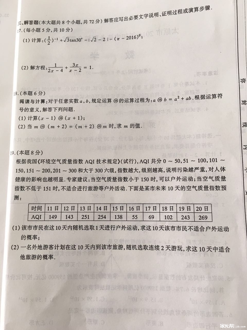 2016年太原中考二模数学试卷_太原试题资料-