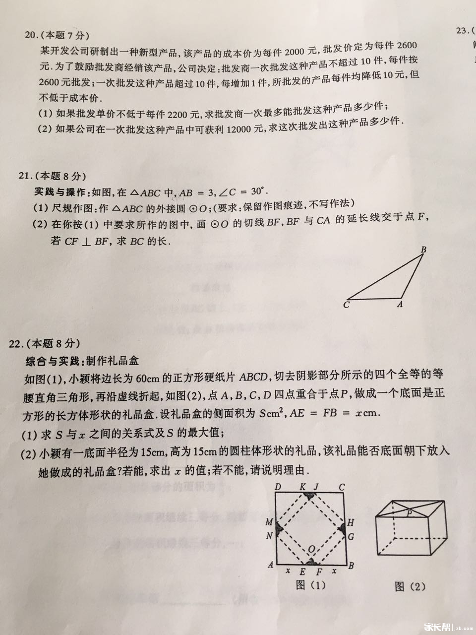 2016年太原中考二模数学试卷_太原试题资料-
