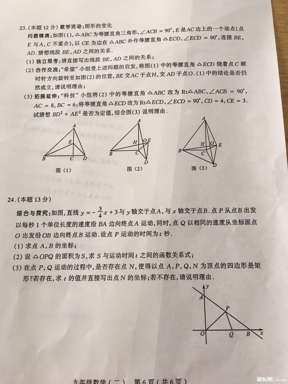 2016年太原中考二模数学试卷_太原试题资料-