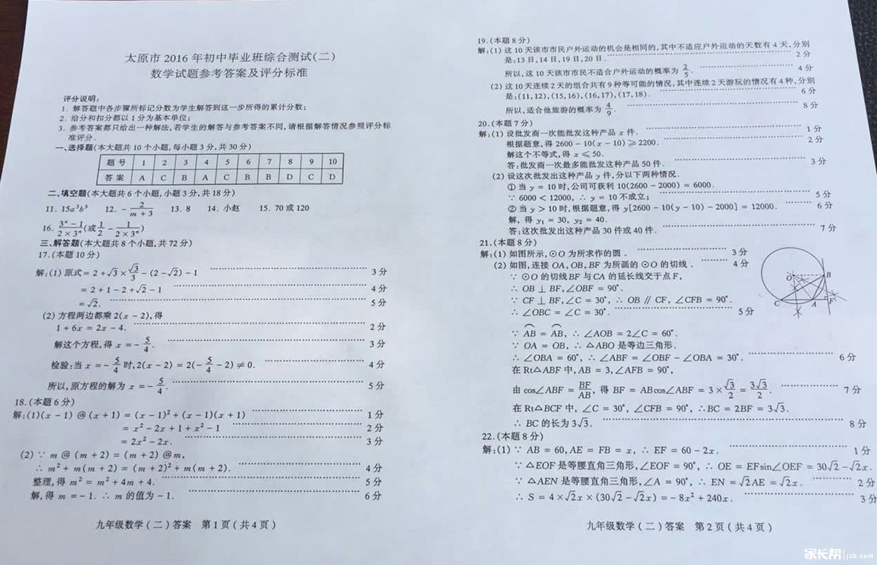 重磅来袭-2016太原市二模数学试卷分析+真题