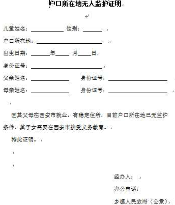 流出证明版本_2016西安幼升小-西安家长帮社