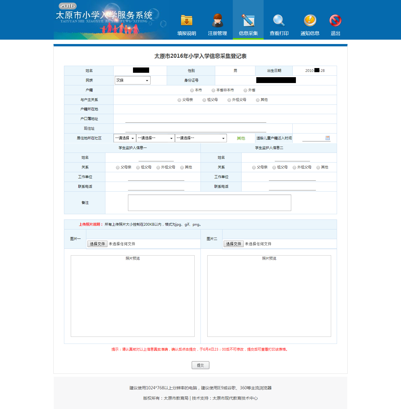 2016太原小学网上报名登记流程_2016太原幼