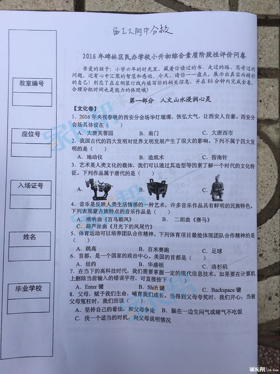 西工大附中2016年528试题答案出炉啦!(数学、