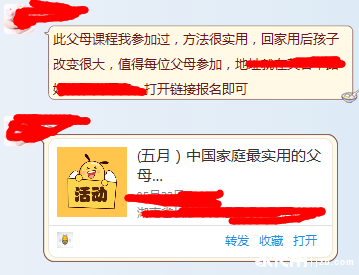 很多群里打广告的家庭教育课是真有效还是忽悠