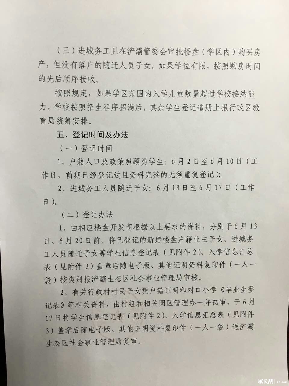 浐灞一小、浐灞二小、浐灞丝路学校招生公告(