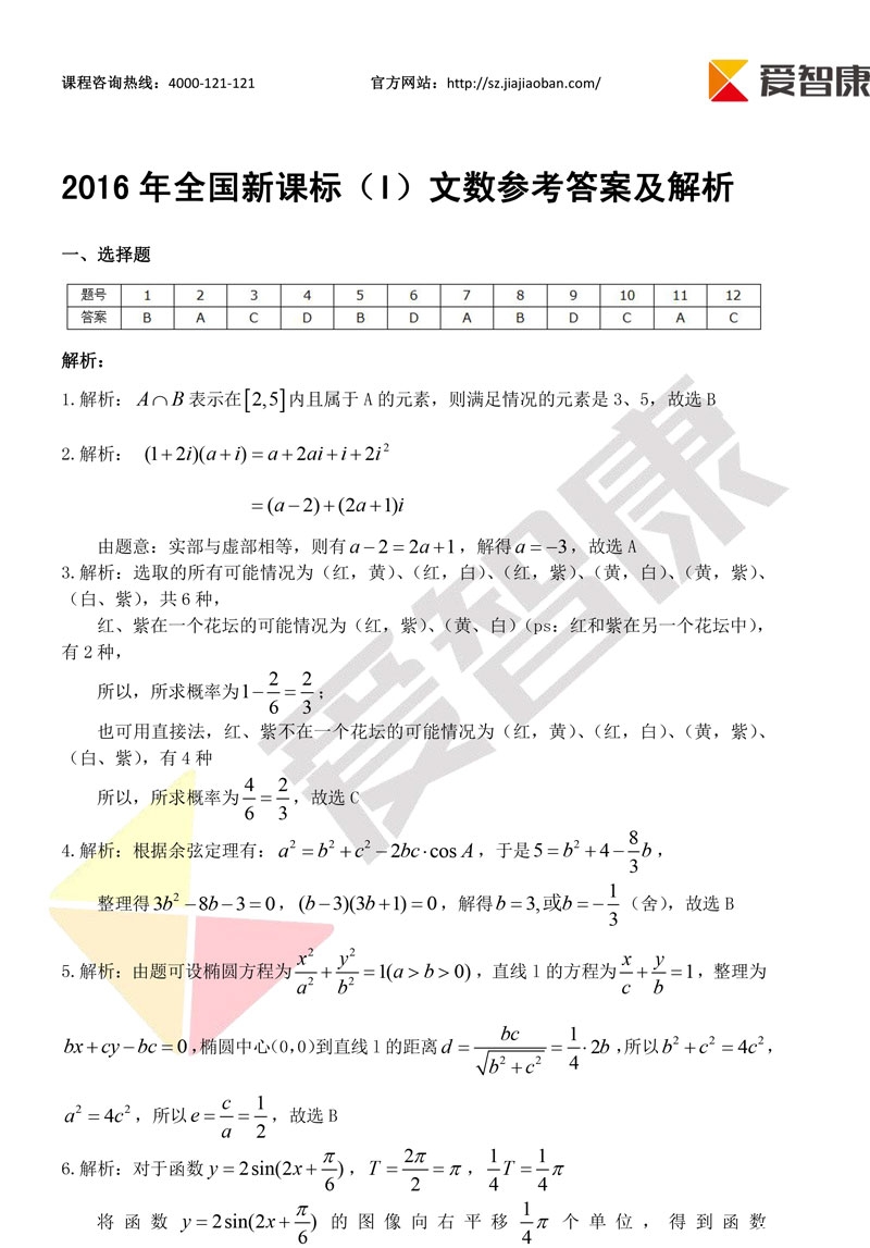 直击深圳学而思1对12016年高考数学解析