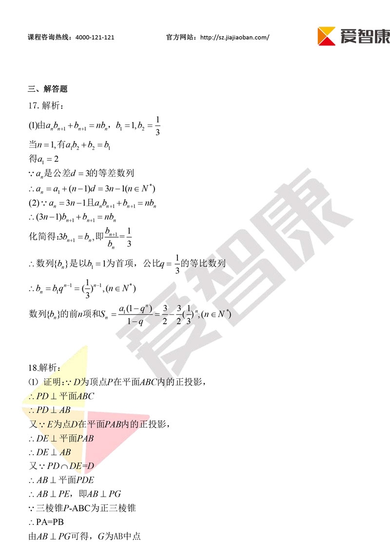 直击深圳学而思1对12016年高考数学解析