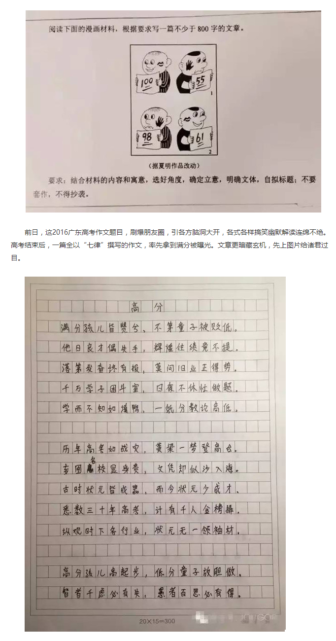 首篇2016高考满分作文,一起来看看_2016深圳