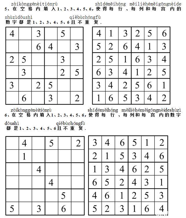上海学而思第一届数独挑战赛暨2016全国中小