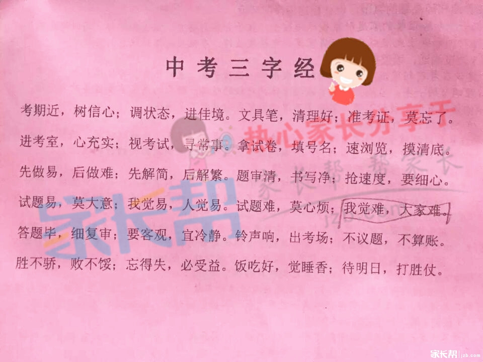 【考前注意事项】学校发了告家长书吗?分享搜