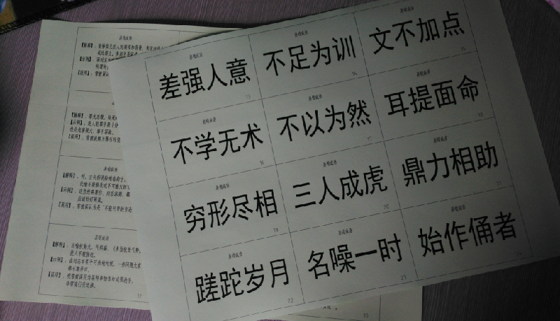 自制成语卡片_青岛1-3年级-青岛家长帮社区