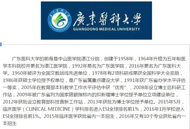 【一本推介】广东医科大学在粤计划招3729人