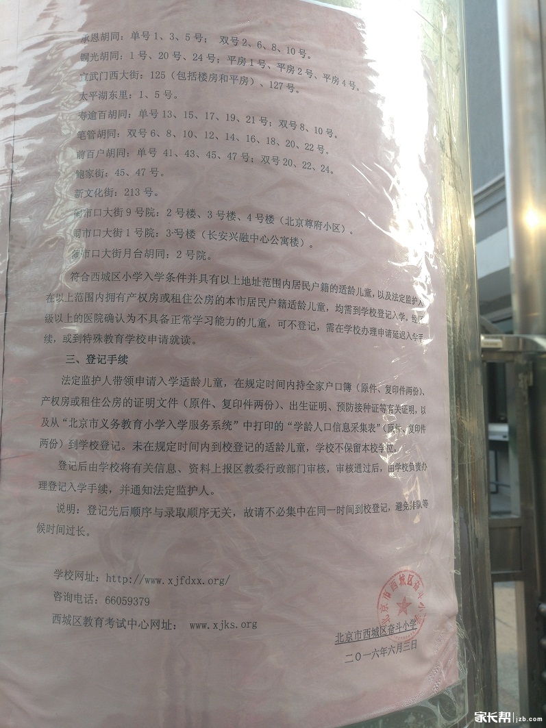 奋斗小学2016本部招生简章(高清版)_聊聊学区