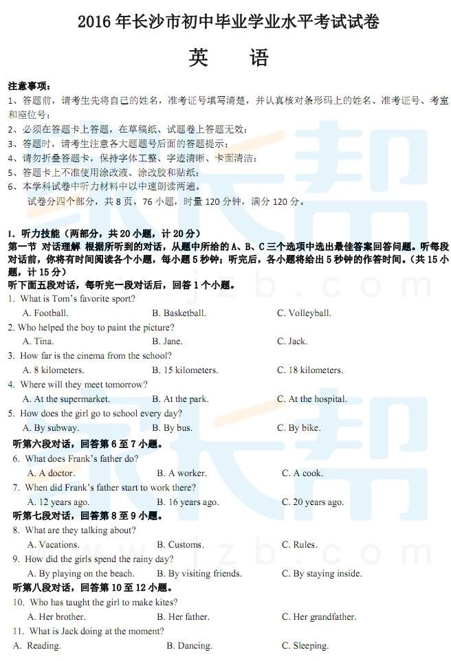 2016年长沙中考英语真题试卷及答案(可下载高