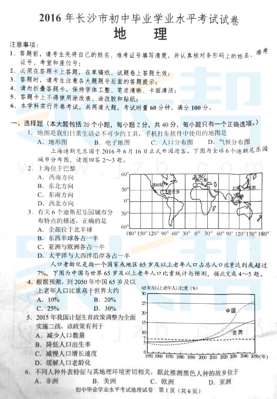 2016年长沙初二地理会考真题试卷及答案_201