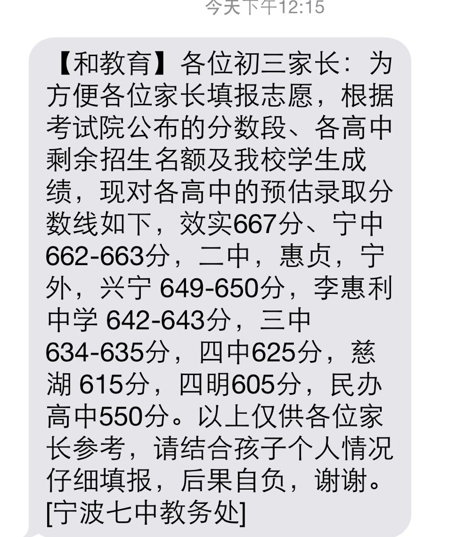 宁波七中老师的最新分数线预测来了,助你志愿