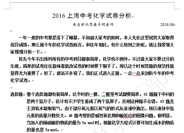 2016上海中考化学分析--难度较低_2016上海中