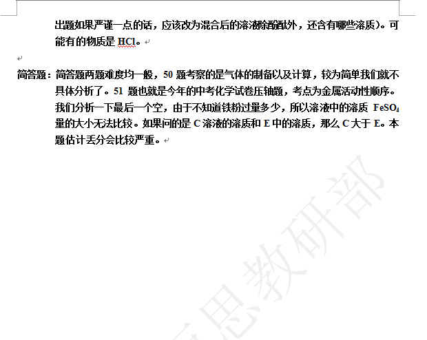 2016上海中考化学分析--难度较低_2016上海中