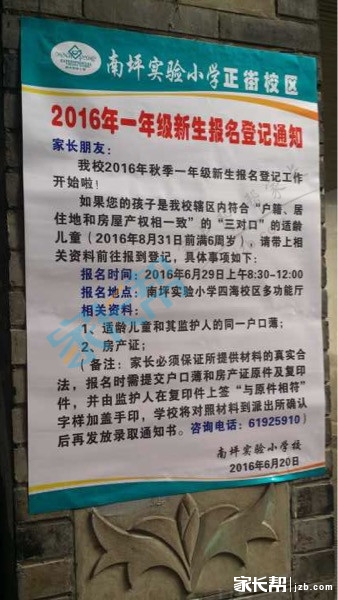 南坪实验小学正街校区2016招生简章_2016重