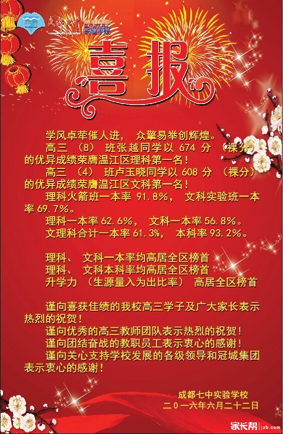 成都七中2016年高考成绩