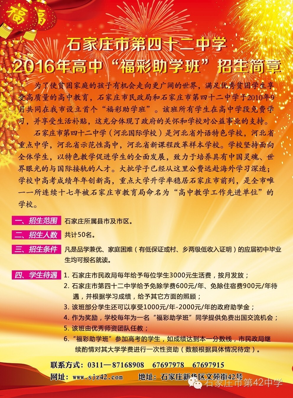 石家庄市42中2016年高中招生简章及联系招生高中听力下载外研社图片