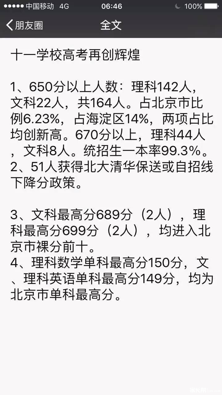 北京十一学校2016高考再创辉煌_2016北京高