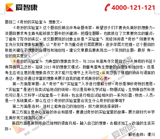 2016年北京中考作文题目及解析:读书实践收获