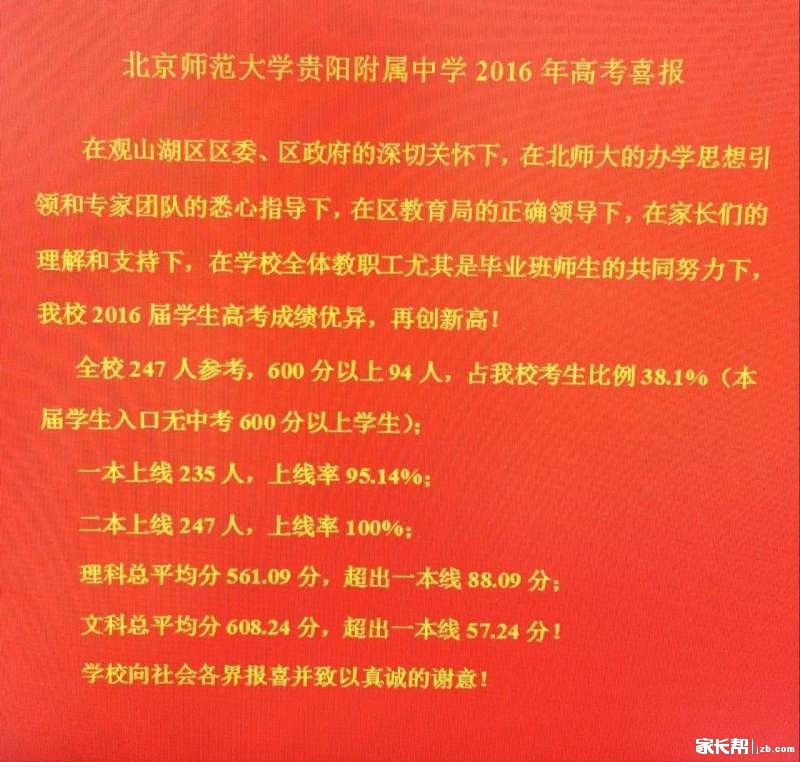 贵阳市师大附中2016年录取分数线