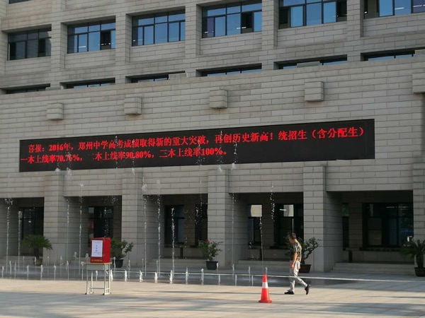 郑州中学小超班第一年高考成绩_2016洛阳小升