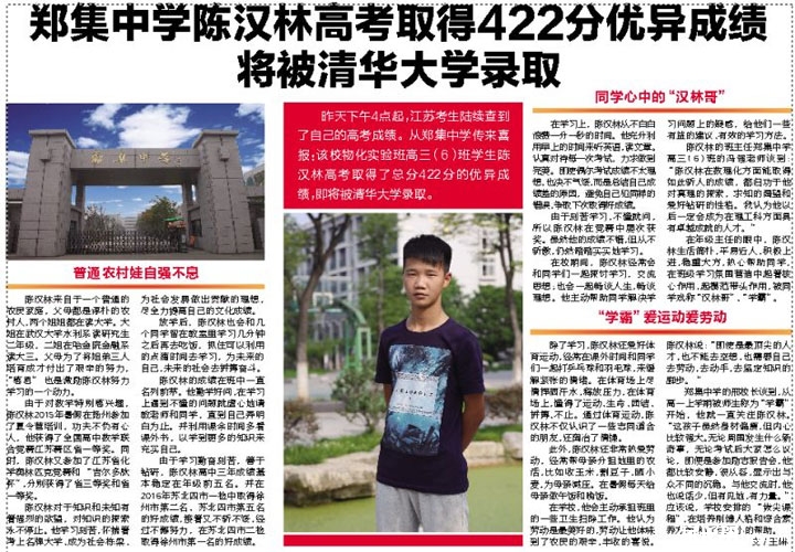 郑集中学2016高考成绩_徐州中考-徐州家长帮