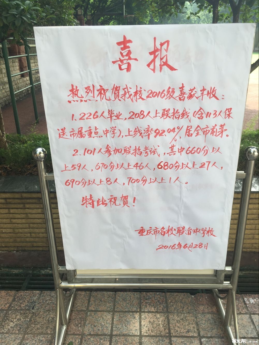 【中考成绩】重庆名校联中2016年中考成绩喜