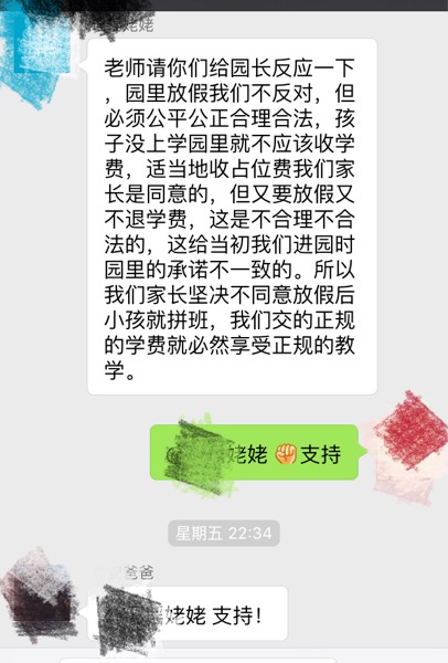 请问幼儿园有标准的退费制度吗_2016幼儿园入