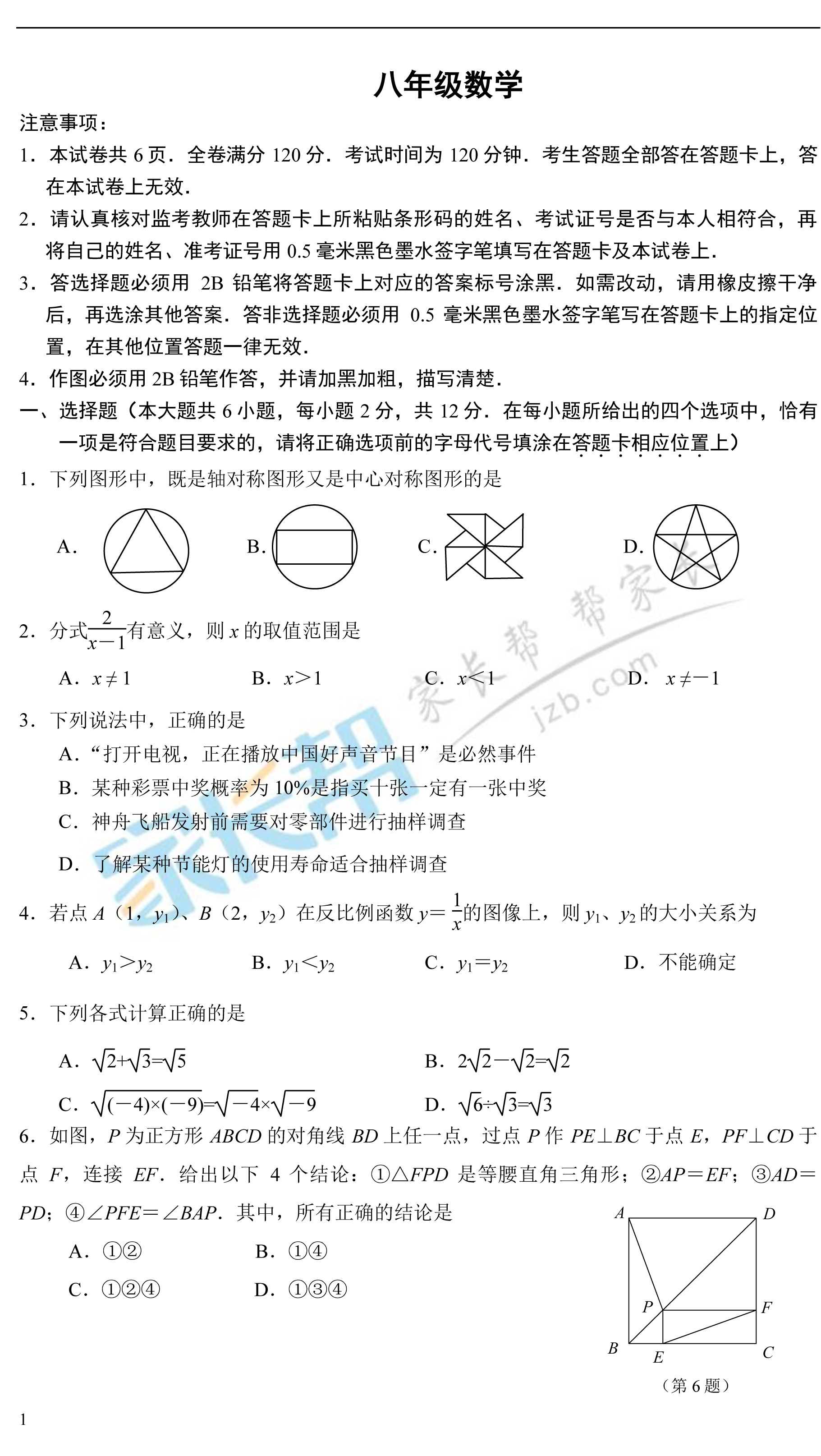 2016年南京玄武区八下期末数学试卷及答案_初