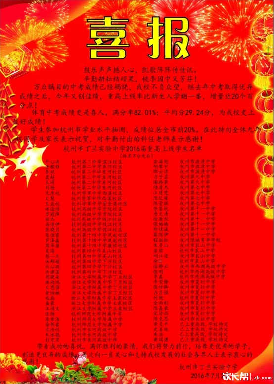 【汇总】2016杭州民办、公办初中中考成果 - 