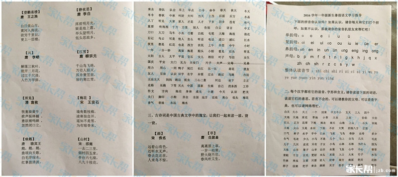 小学生入学须知家长必看。(附暑假作业+作息时