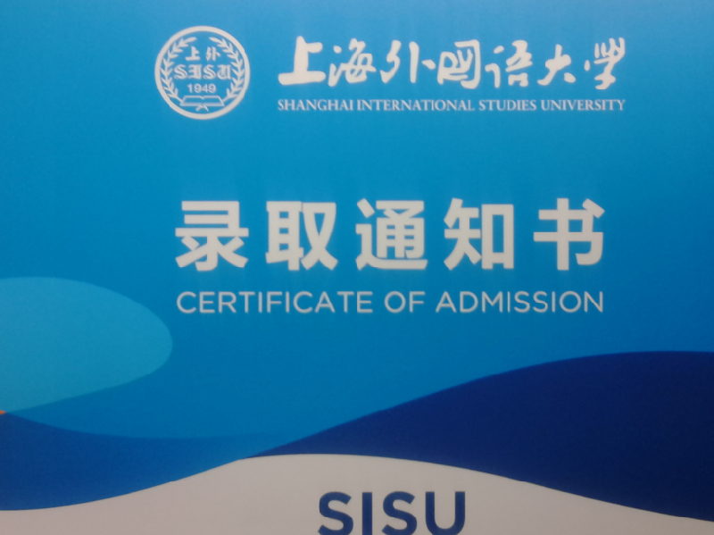 上外录取通知书_2016上海高考-上海家长帮社区