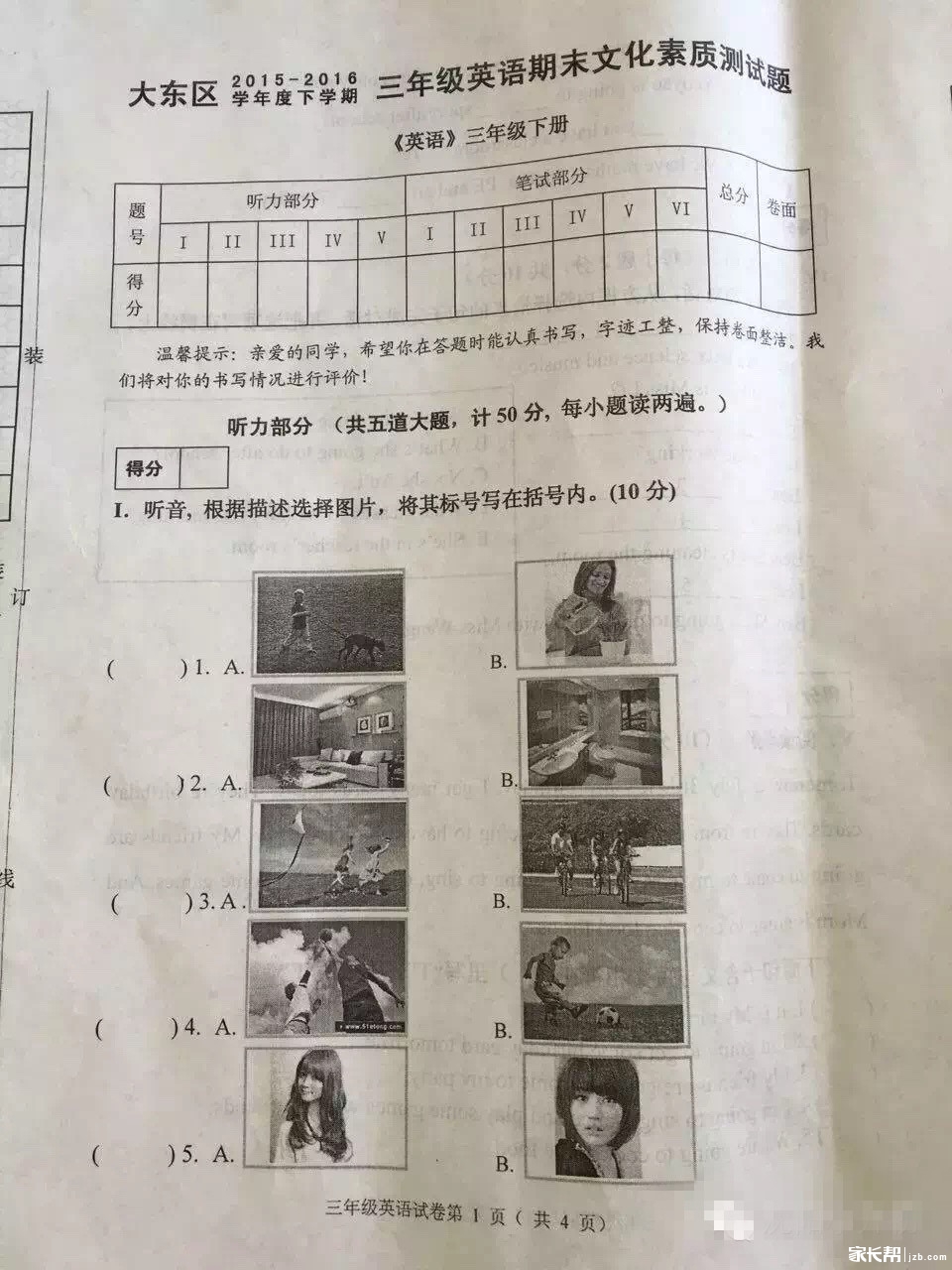 大东区2015-2016学年度下学期三年级英语期末