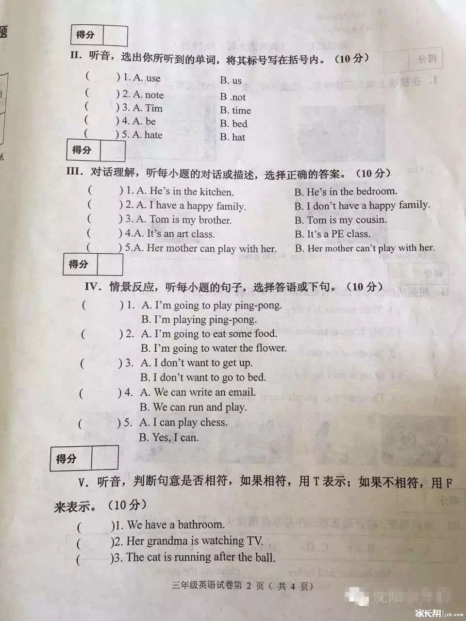 大东区2015-2016学年度下学期三年级英语期末