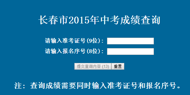 2016长春市中考成绩查询入口分享_2017长春
