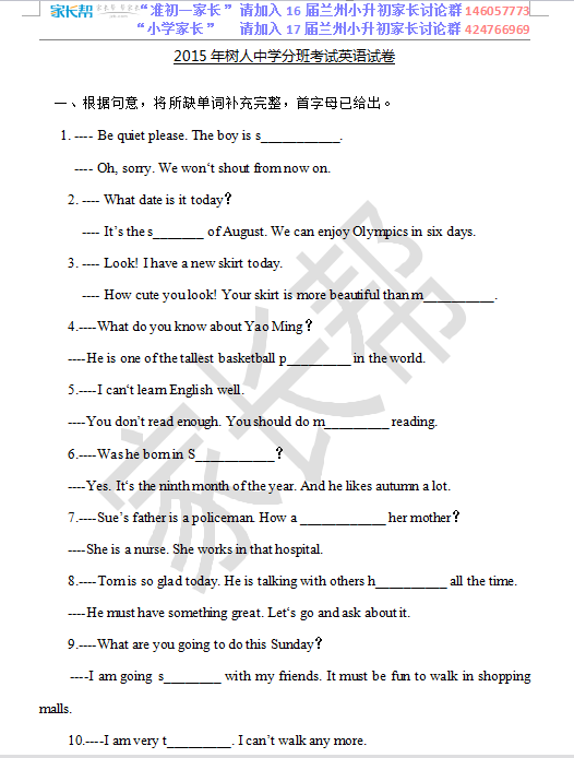 【兰州小升初】2015各初中分班考英语试卷真