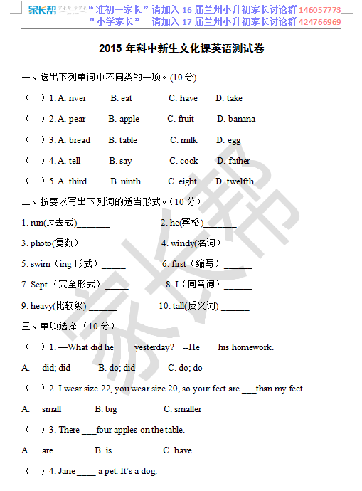 【兰州小升初】2015各初中分班考英语试卷真
