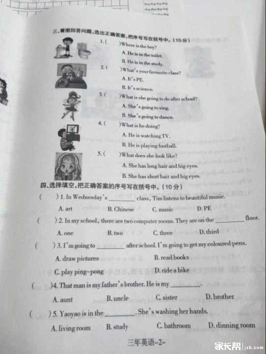 和平区2015-2016学年度下学期三年级英语期末