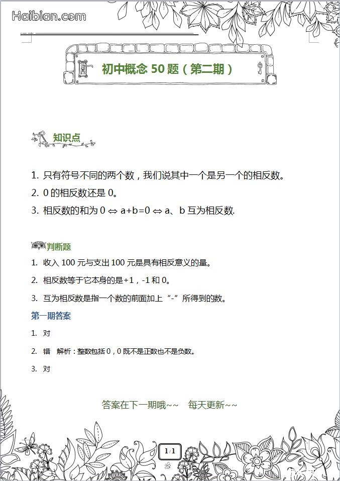 【新初一】初中数学概念50题(知识点+题目+答