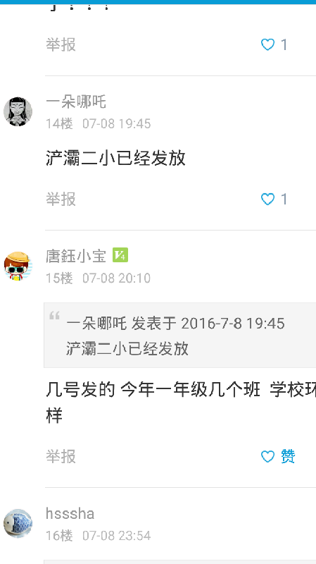 浐灞二小的家长有没有收到学校的录取通知书?