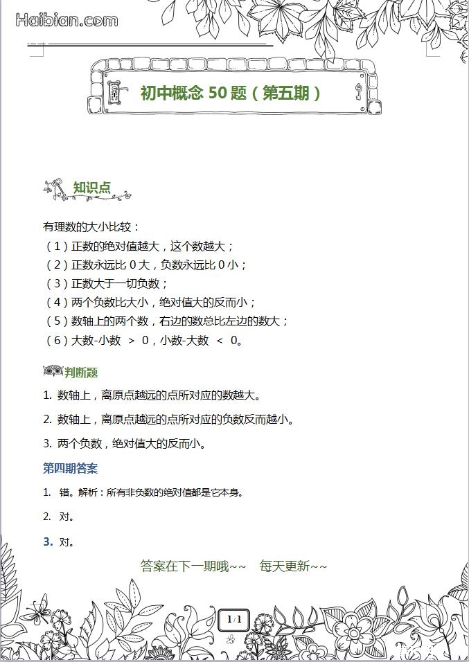 【新初一】初中数学概念50题(知识点+题目+答