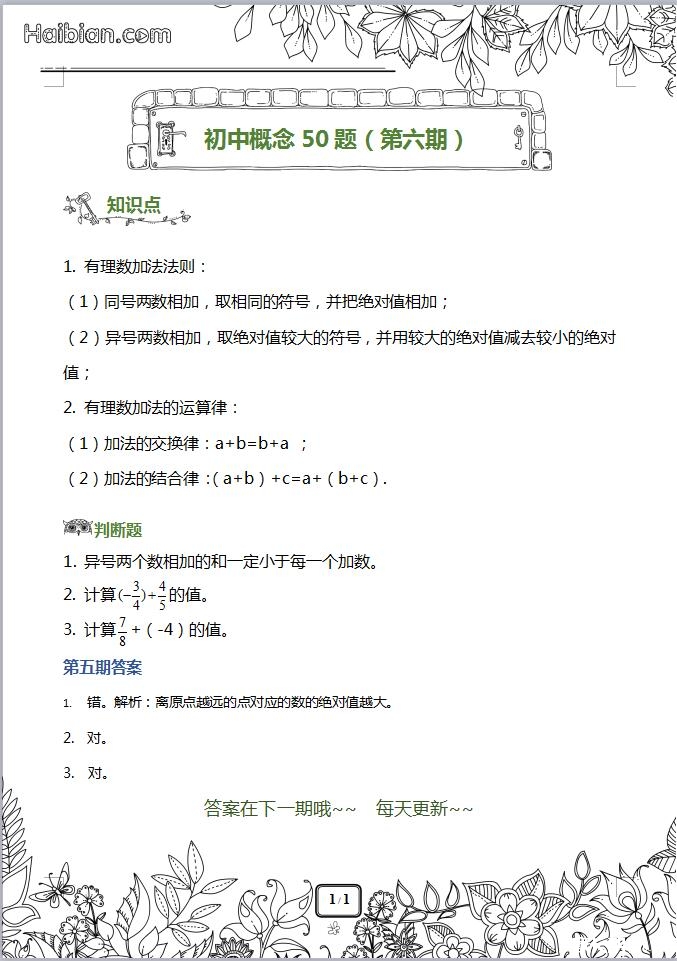 [试题]【新初一】初中数学概念50题(知识点+题